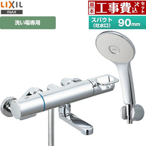 【工事費込セット（商品＋基本工事）】 LIXIL 浴室水栓 エコアクアシャワー(めっき仕様) スパウト長さ90mm  ≪RBF-913F≫