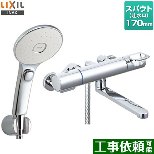 LIXIL 浴室水栓 エコアクアスイッチシャワー スパウト長さ170mm  ≪RBF-914EW≫