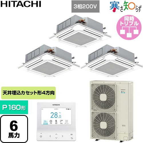  日立 寒さ知らず 寒冷地向け 業務用エアコン 天井埋込カセット形4方向吹出し P160形 6馬力相当  ニュートラルホワイト 【直送 代引・土日祝配送 不可】 ≪RCI-GP160RHNG6≫