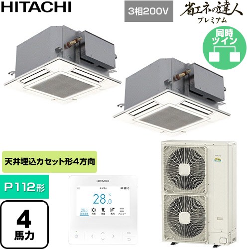  日立 省エネの達人プレミアム 業務用エアコン 天井埋込カセット形4方向コンパクト P112形 4馬力相当  ニュートラルホワイト 【直送 代引・土日祝配送 不可】 ≪RCIC-GP112RGHP5≫