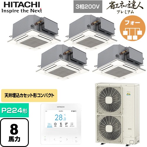  日立 省エネの達人プレミアム 業務用エアコン 天井埋込カセット形4方向コンパクト P224形 8馬力相当  ニュートラルホワイト 【直送 代引・土日祝配送 不可】 ≪RCIC-GP224RGHW4≫