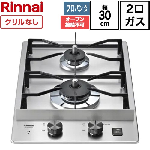 ドロップインコンロ リンナイ ドロップインコンロ 2口 幅30cm ステンレストップ 電源：DC3.0V（単1形アルカリ乾電池（1.5V）×2個） ステンレス 【送料無料】【プロパンガス】 ≪RD325STS-LPG≫