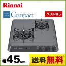 【都市ガス】 リンナイ ビルトインコンロ Compact（ドロップイン・コンパクトシリーズ） 2口タイプ 幅45cm ≪RD421H2S-13A≫