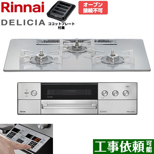 リンナイ DELICIA(デリシア) 3V乾電池タイプ ビルトインコンロ オーブン接続不可 75cm  アローズホワイト ザ・ココット別売 【プロパンガス】 ≪RHS72W39M14RSTW-LPG≫