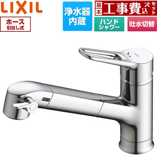 【工事費込セット（商品＋基本工事）】 LIXIL オールインワン浄水栓 キッチン水栓 台付き ワンホールタイプ 浄水器内蔵 シングルレバー混合水栓  浄水カートリッジ(JF-K41-A)付属 ≪RJF-1071Y-REC≫