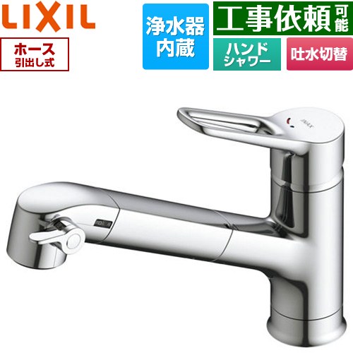 LIXIL オールインワン浄水栓 キッチン水栓 台付き ワンホールタイプ 浄水器内蔵 シングルレバー混合水栓  浄水カートリッジ(JF-K41-A)付属 ≪RJF-1071Y≫