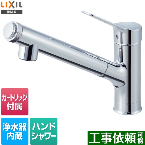 LIXIL キッチン水栓 ハンドシャワー付 浄水器内蔵型 シングルレバー混合水栓 ホース引き出し長さ：400mm カートリッジ（JF-K11-A）付属 8+2物質除去 ≪RJF-971Y≫