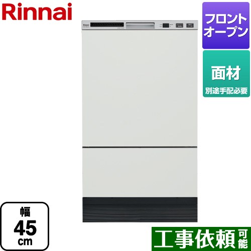 リンナイ RKWシリーズ 食器洗い乾燥機 ドア面材タイプ  シルバー ≪RKW-F402CMA-SV≫