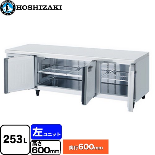 ホシザキ テーブル型冷蔵庫 低コールドテーブル Gタイプ 業務用冷凍冷蔵機器 冷蔵 253L  多層クリアコートステンレス 【新品】【メーカー直送品】【代引・土日祝配送・時間指定 不可】 ≪RL-180SNCG-ML≫