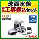 【工事費込セット（商品＋基本工事）】 INAX シングルレバー混合水栓 洗面水栓 台付き2穴　ツーホールタイプ ゴム栓式（直径35mm）  ≪RLF-402≫
