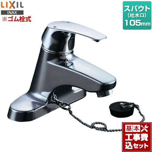 【工事費込セット（商品＋基本工事）】 LIXIL 洗面水栓 ツーホールタイプ ゴム栓式(直径35mm)  ≪RLF-403≫