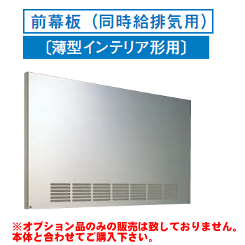 [RM-660MPS]レンジフードオプション 東芝 前幕板(同時給排気用)幅600×高485mm【送料無料】