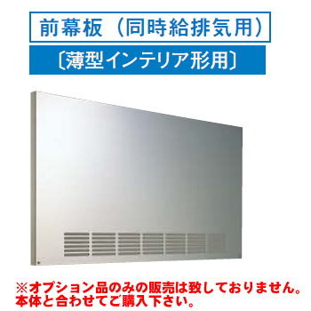 [RM-760MPS]レンジフードオプション 東芝 前幕板(同時給排気用)幅750×高485mm【送料無料】