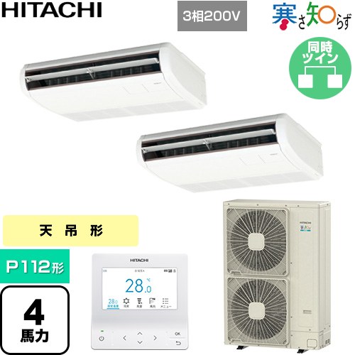  日立 寒さ知らず 寒冷地向け 業務用エアコン 天吊形 P112形 4馬力相当  ニュートラルホワイト 【直送 代引・土日祝配送 不可】 ≪RPC-GP112RHNP5≫