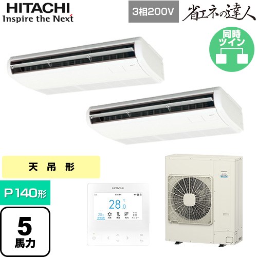  日立 省エネの達人 業務用エアコン 天吊形 P140形 5馬力相当  ニュートラルホワイト 【直送 代引・土日祝配送 不可】 ≪RPC-GP140RSHP11≫