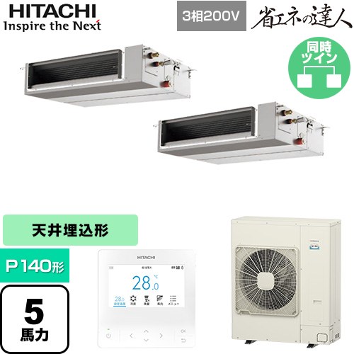  日立 省エネの達人 業務用エアコン 天井埋込形（ダクト形） P140形 5馬力相当  【直送 代引・土日祝配送 不可】 ≪RPI-GP140RSHPC12≫