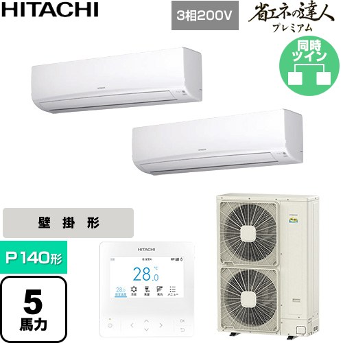  日立 省エネの達人プレミアム 業務用エアコン 壁掛形 P140形 5馬力相当  ホワイト 【直送 代引・土日祝配送 不可】 ≪RPK-GP140RGHP9≫