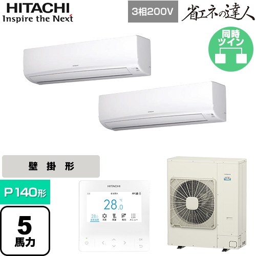  日立 省エネの達人 業務用エアコン 壁掛形 P140形 5馬力相当  ホワイト 【直送 代引・土日祝配送 不可】 ≪RPK-GP140RSHP11≫