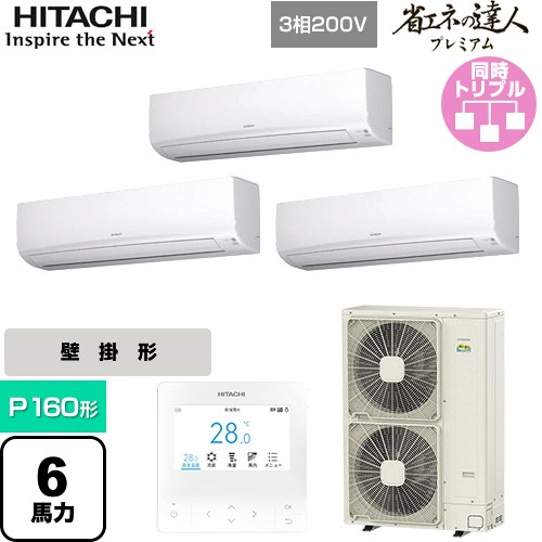  日立 省エネの達人プレミアム 業務用エアコン 壁掛形 P160形 6馬力相当  ホワイト 【直送 代引・土日祝配送 不可】 ≪RPK-GP160RGHG8≫