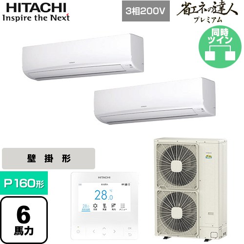  日立 省エネの達人プレミアム 業務用エアコン 壁掛形 P160形 6馬力相当  ホワイト 【直送 代引・土日祝配送 不可】 ≪RPK-GP160RGHP8≫