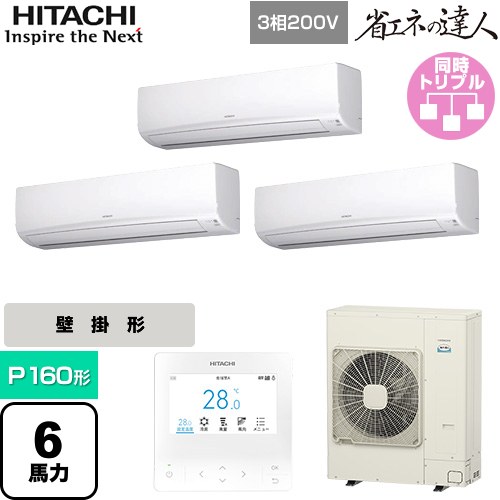  日立 省エネの達人 業務用エアコン 壁掛形 P160形 6馬力相当  ホワイト 【直送 代引・土日祝配送 不可】 ≪RPK-GP160RSHG11≫