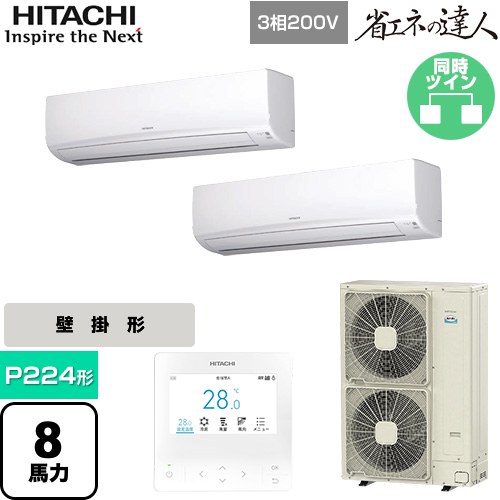  日立 省エネの達人 業務用エアコン 壁掛形 P224形 8馬力相当  ホワイト 【直送 代引・土日祝配送 不可】 ≪RPK-GP224RSHP5≫