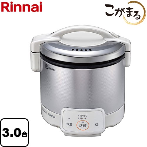 リンナイ VQシリーズ ガス炊飯器 電子ジャー付ガス炊飯器 こがまる 3合炊き  グレイッシュホワイト 9.5mmガス用ゴム管別売 【プロパンガス】 ≪RR-030VQ-W-LPG≫