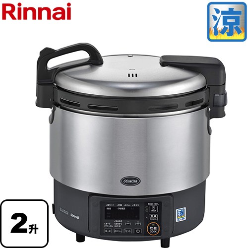 リンナイ 業務用ガス炊飯器 ハイグレードタイプ αかまど炊き・涼厨 ガス炊飯器 品名コード：42-4850 4.0L/2升 炊き  【都市ガス】 【業務用機器】 ≪RR-S200GV2-13A≫