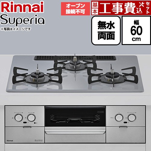 【工事費込セット（商品＋基本工事）】 リンナイ Superia スペリア ビルトインコンロ オーブン接続不可 幅60cm  トップ：フラットグレー ココットプレート別売 【都市ガス】 ≪RS32W45C52DVW-13A≫