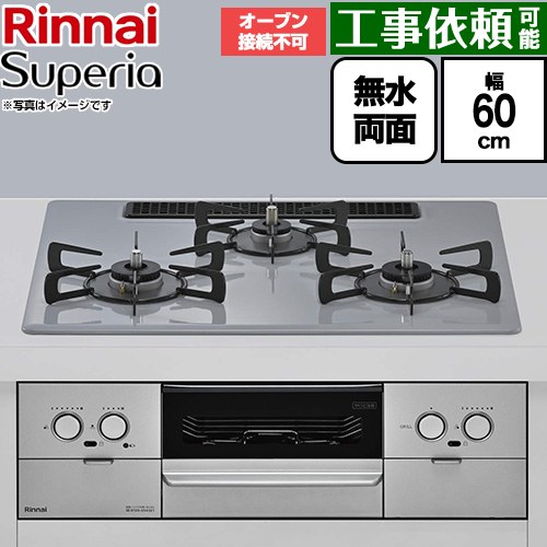 リンナイ Superia スペリア ビルトインコンロ オーブン接続不可 幅60cm  トップ：フラットグレー ココットプレート別売 【プロパンガス】 ≪RS32W45C52DVW-LPG≫