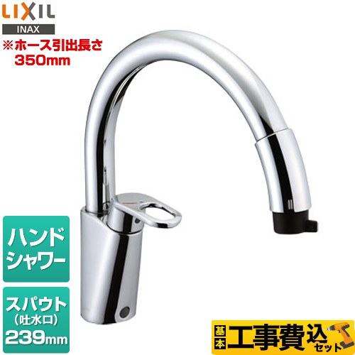 【工事費込セット（商品＋基本工事）】 LIXIL ハンドシャワー付シングルレバー混合水栓 キッチン水栓 ワンホール  ≪RSF-831Y≫