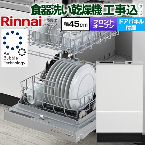 【工事費込セット（商品＋基本工事）】 リンナイ RSW-F403シリーズ 食器洗い乾燥機 扉材付属モデル ディープタイプ  ホワイト(ツヤ消) 扉材付属 ≪RSW-F403UCWM-SV≫