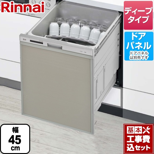 【工事費込セット（商品＋基本工事）】リンナイ 食器洗い乾燥機 化粧パネル対応 自立脚付きタイプ ビルトイン おかってカゴタイプ スタンダード スライドオープンタイプ シルバー ≪RSW-SD401AE-SV≫