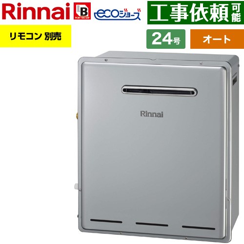【オート】 リンナイ 屋外据置型 ガス給湯器 オート 24号  エコジョーズ リモコン別売 【プロパンガス】 ≪RUF-E240ESAG-LPG≫