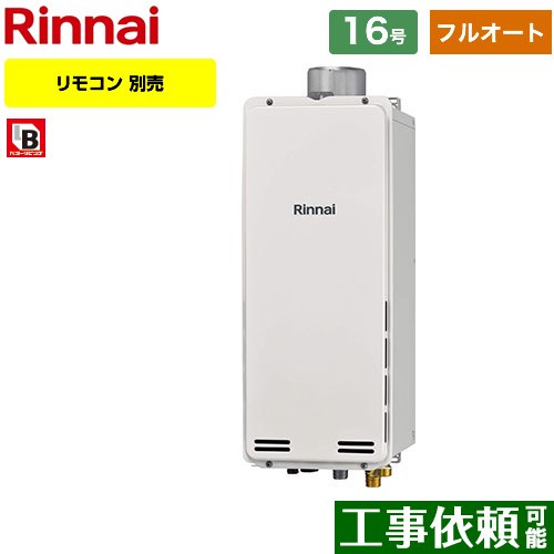 【フルオート】 リンナイ PS扉内上方排気型 ガス給湯器 フルオート 16号  従来型 リモコン別売 【都市ガス】 ≪RUF-SA1615AU-A-13A≫