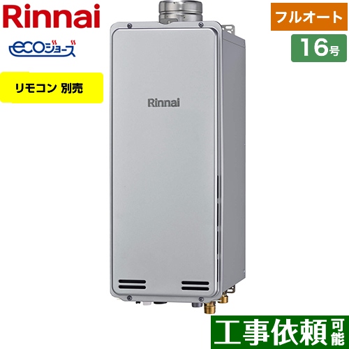 【都市ガス】 リンナイ PS扉内上方排気型 ガス給湯器 ガスふろ給湯器　設置フリータイプ 16号 リモコン別売 【フルオート】 ≪RUF-SE1615AU(A)-13A≫