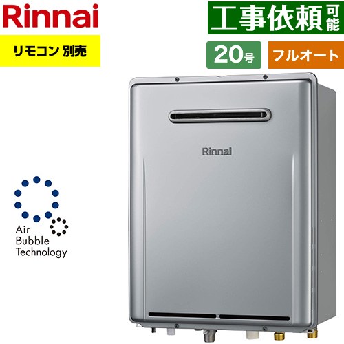 【フルオート】 リンナイ 屋外壁掛型※PS設置不可 ガス給湯器 フルオート 20号  エコジョーズ リモコン別売 【都市ガス】 ≪RUF-UE201FAW-13A≫