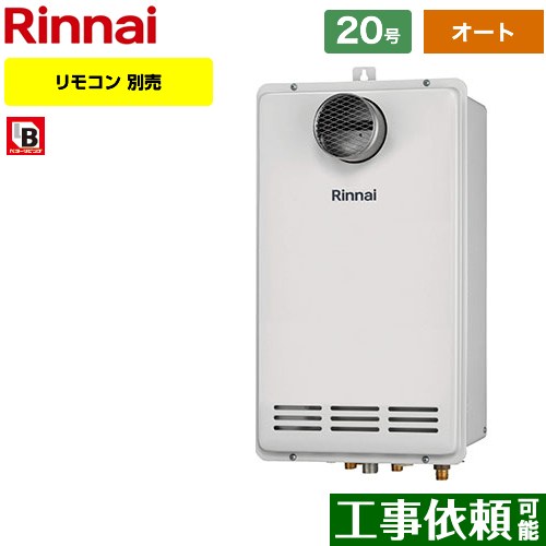 【オート】 リンナイ PS扉内設置/PS前排気型 排気延長不可タイプ ガス給湯器 オート 20号  従来型 リモコン別売 【都市ガス】 ≪RUF-VK2010SAT-C-13A≫