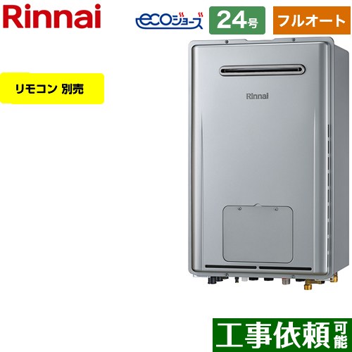 RUFH-E2408AW2-3-A-13A リンナイ 給湯機器 | 価格コム出店12年 名古屋