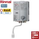【工事費込セット（商品＋基本工事）】 【都市ガス】 リンナイ ガス瞬間湯沸器 瞬間湯沸器 元止式 5号用 シルバー ≪RUS-V51XTA-SL-13A≫