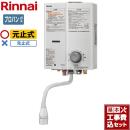 【工事費込セット（商品＋基本工事）】 【都市ガス】 リンナイ ガス瞬間湯沸器 瞬間湯沸器 元止式 5号用 ホワイト ≪RUS-V51XTA-WH-13A≫