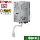 【都市ガス】 リンナイ ガス瞬間湯沸器 瞬間湯沸器 元止式 5号用 シルバー ≪RUS-V51YTA-SL-13A≫
