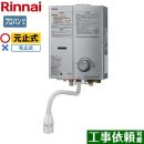 【プロパンガス】 リンナイ ガス瞬間湯沸器 瞬間湯沸器 元止式 5号用 シルバー ≪RUS-V51YTA-SL-LPG≫