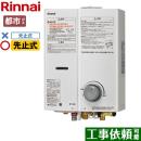 【都市ガス】 リンナイ ガス瞬間湯沸器 瞬間湯沸器 先止式 5号用 ホワイト ≪RUS-V53YTA-WH-13A≫
