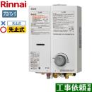【プロパンガス】 リンナイ ガス瞬間湯沸器 瞬間湯沸器 先止式 5号用 ホワイト ≪RUS-V53YTA-WH-LPG≫