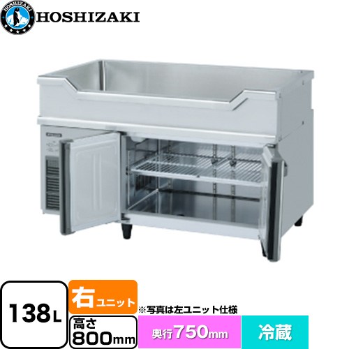 ホシザキ テーブル型冷蔵庫 舟形シンク付コールドテーブル Gタイプ 業務用冷蔵機器 冷蔵 138L  多層クリアコートステンレス 【新品】【メーカー直送品】【代引・土日祝配送・時間指定 不可】 ≪RW-120SDCG-RML≫