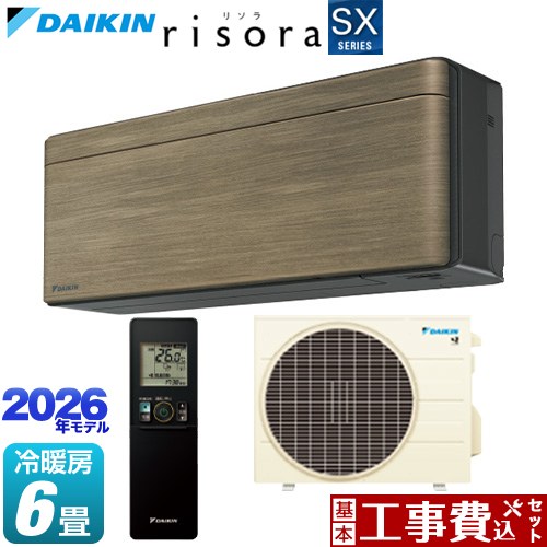 【工事費込セット（商品＋基本工事）】 ダイキン risora リソラ SXシリーズ ルームエアコン スタイリッシュエアコン 冷房/暖房：6畳程度  パネル：ノルディックブラウン 本体色：ダークグレータイプ ≪S226ATSS-T≫