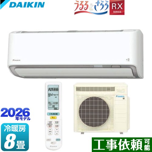 ダイキン RXシリーズ うるさらX うるるとさらら ルームエアコン うるるとさらら搭載モデル 冷房/暖房：8畳程度  ホワイト ≪S256ATRS-W≫