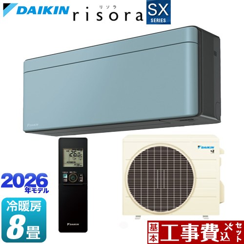 【工事費込セット（商品＋基本工事）】 ダイキン risora リソラ SXシリーズ ルームエアコン スタイリッシュエアコン 冷房/暖房：8畳程度  パネル：ソライロ 本体色：ダークグレータイプ ≪S256ATSS-A≫
