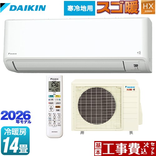 【工事費込セット（商品＋基本工事）】 ダイキン スゴ暖 HXシリーズ ルームエアコン 寒冷地向けエアコン 冷房/暖房：14畳程度  ホワイト ≪S406ATHP-W≫